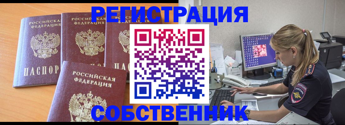 прописка поиск в Северодвинске