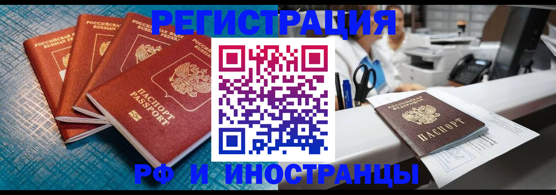 прописка регистрация в Северодвинске