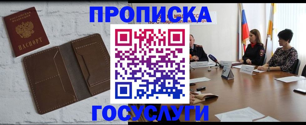 прописка законно в Северодвинске