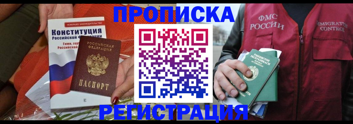 прописка поиск в Северодвинске